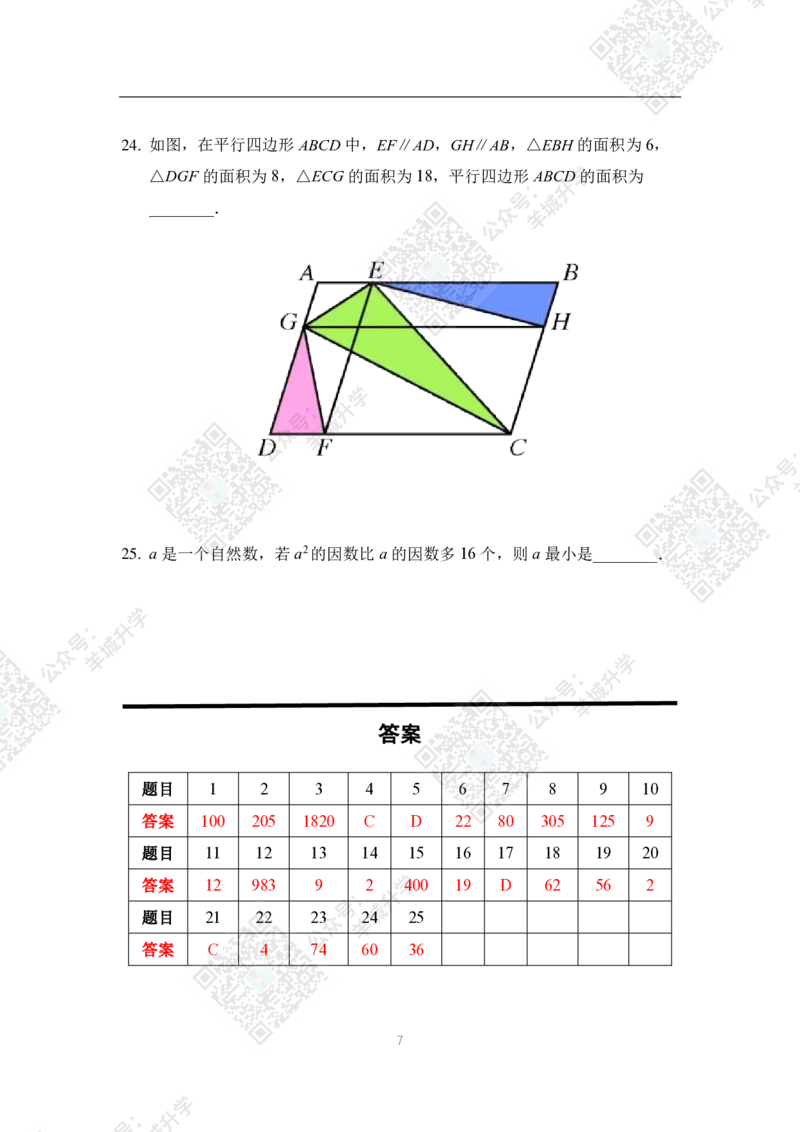 2020夏令营个人战5年级_希望杯IHC