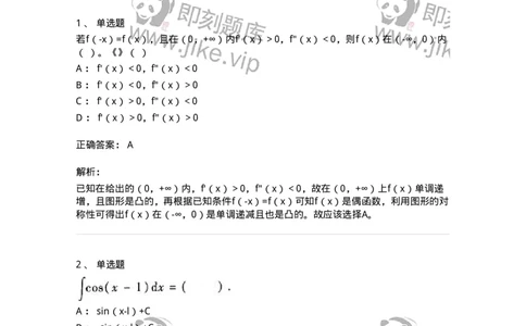 1602-2025年军队文职人员招聘《数学1》模拟预测1-137400_军队文职(1)_01.军队文职真题-专业课_（全）版本一（历年真题+章节练习+模拟题）_数学1(军队文职)_预测模拟_题目+解析