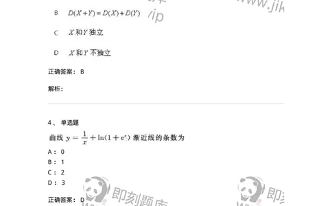 1602-2025年军队文职人员招聘《数学1》模拟预测1-137400_军队文职(1)_01.军队文职真题-专业课_（全）版本一（历年真题+章节练习+模拟题）_数学1(军队文职)_预测模拟_题目+解析