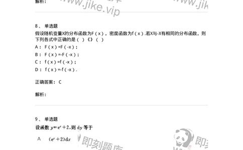 1602-2025年军队文职人员招聘《数学1》模拟预测1-137400_军队文职(1)_01.军队文职真题-专业课_（全）版本一（历年真题+章节练习+模拟题）_数学1(军队文职)_预测模拟_题目+解析