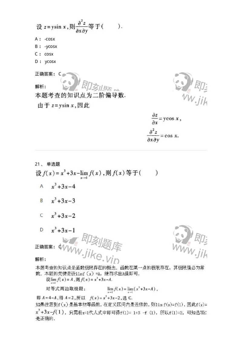 1602-2025年军队文职人员招聘《数学1》模拟预测1-137400_军队文职(1)_01.军队文职真题-专业课_（全）版本一（历年真题+章节练习+模拟题）_数学1(军队文职)_预测模拟_题目+解析