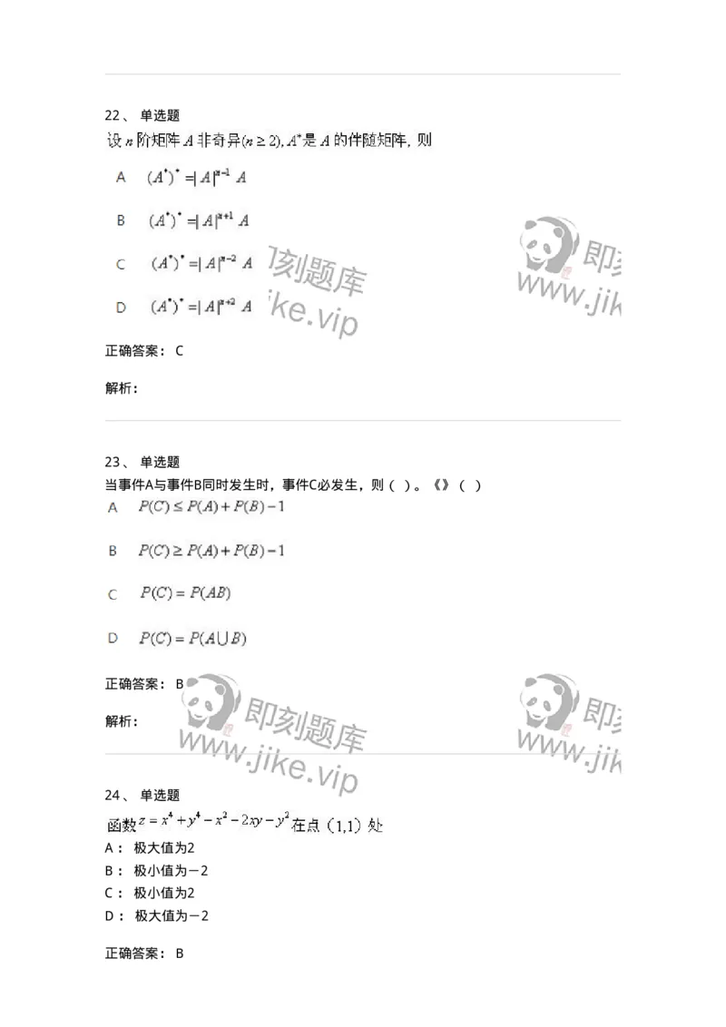 1602-2025年军队文职人员招聘《数学1》模拟预测1-137400_军队文职(1)_01.军队文职真题-专业课_（全）版本一（历年真题+章节练习+模拟题）_数学1(军队文职)_预测模拟_题目+解析