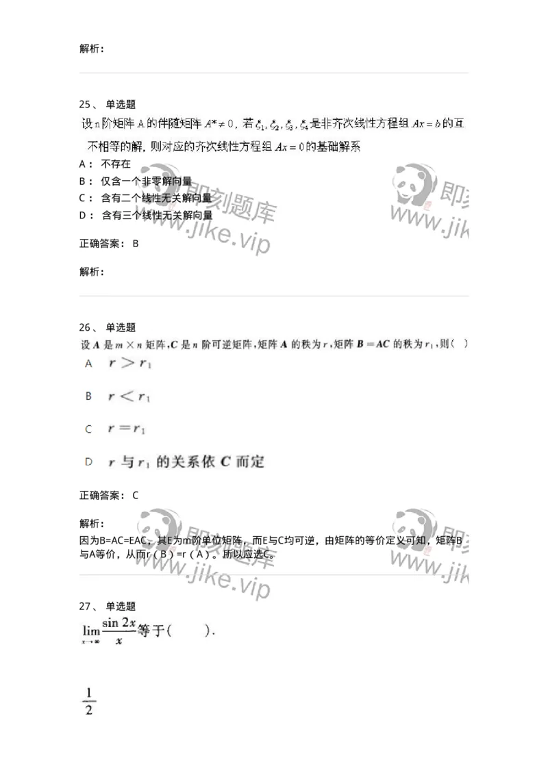 1602-2025年军队文职人员招聘《数学1》模拟预测1-137400_军队文职(1)_01.军队文职真题-专业课_（全）版本一（历年真题+章节练习+模拟题）_数学1(军队文职)_预测模拟_题目+解析
