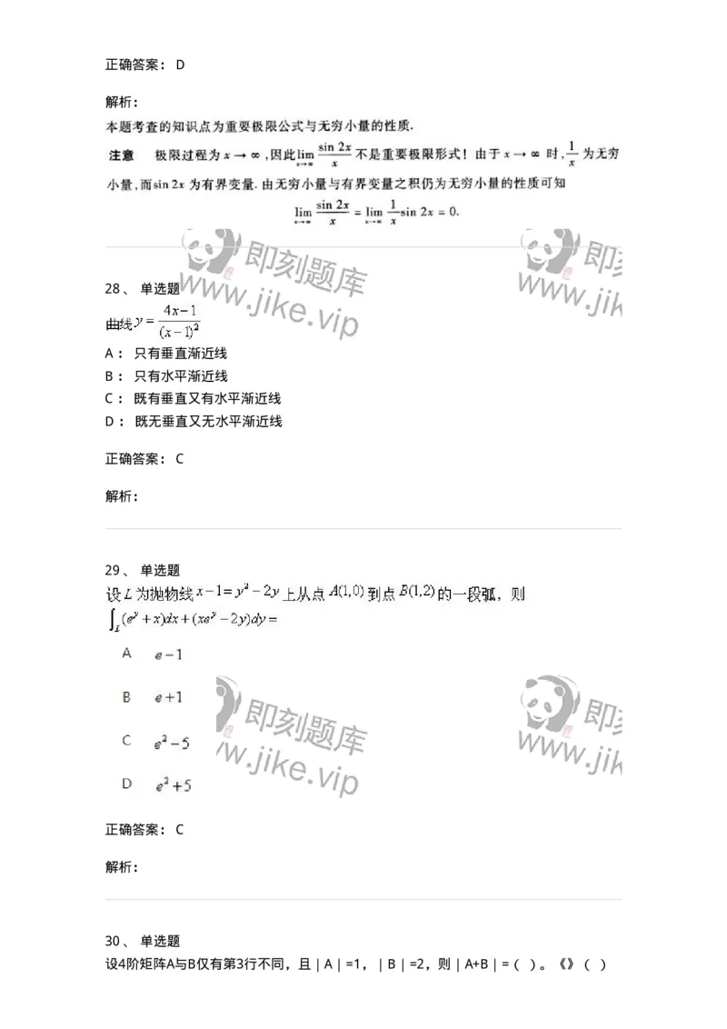 1602-2025年军队文职人员招聘《数学1》模拟预测1-137400_军队文职(1)_01.军队文职真题-专业课_（全）版本一（历年真题+章节练习+模拟题）_数学1(军队文职)_预测模拟_题目+解析