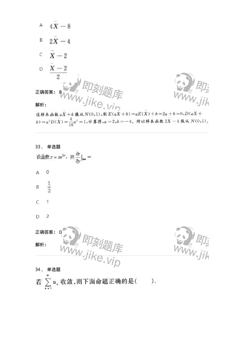 1602-2025年军队文职人员招聘《数学1》模拟预测1-137400_军队文职(1)_01.军队文职真题-专业课_（全）版本一（历年真题+章节练习+模拟题）_数学1(军队文职)_预测模拟_题目+解析