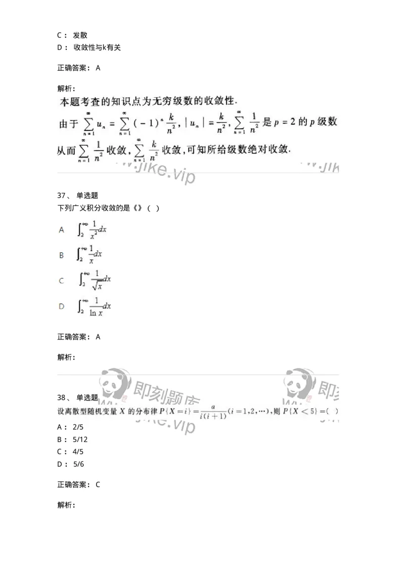1602-2025年军队文职人员招聘《数学1》模拟预测1-137400_军队文职(1)_01.军队文职真题-专业课_（全）版本一（历年真题+章节练习+模拟题）_数学1(军队文职)_预测模拟_题目+解析