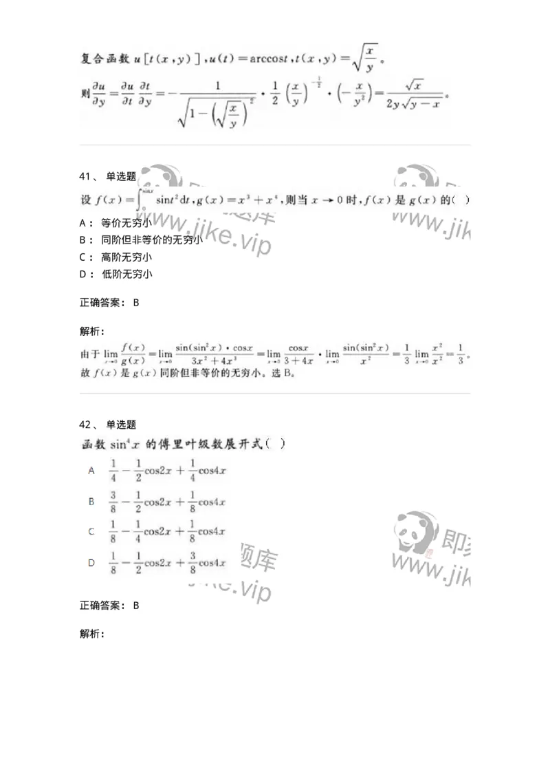 1602-2025年军队文职人员招聘《数学1》模拟预测1-137400_军队文职(1)_01.军队文职真题-专业课_（全）版本一（历年真题+章节练习+模拟题）_数学1(军队文职)_预测模拟_题目+解析