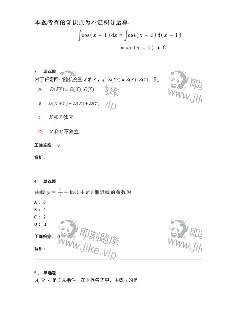 1602-2025年军队文职人员招聘《数学1》模拟预测1-137400_军队文职(1)_01.军队文职真题-专业课_（全）版本一（历年真题+章节练习+模拟题）_数学1(军队文职)_预测模拟_题目+解析