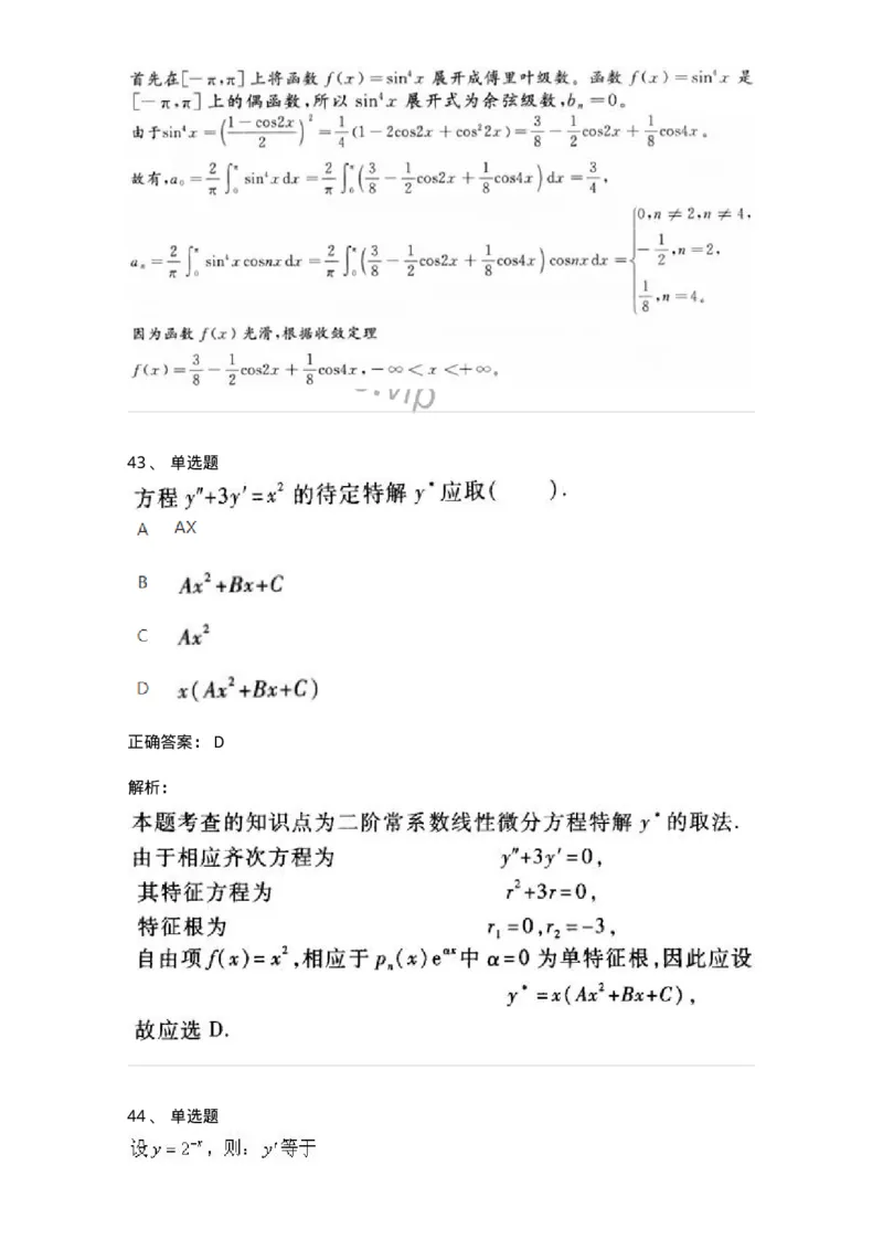 1602-2025年军队文职人员招聘《数学1》模拟预测1-137400_军队文职(1)_01.军队文职真题-专业课_（全）版本一（历年真题+章节练习+模拟题）_数学1(军队文职)_预测模拟_题目+解析
