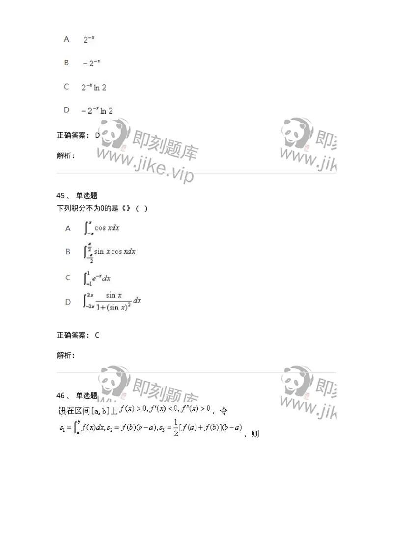 1602-2025年军队文职人员招聘《数学1》模拟预测1-137400_军队文职(1)_01.军队文职真题-专业课_（全）版本一（历年真题+章节练习+模拟题）_数学1(军队文职)_预测模拟_题目+解析
