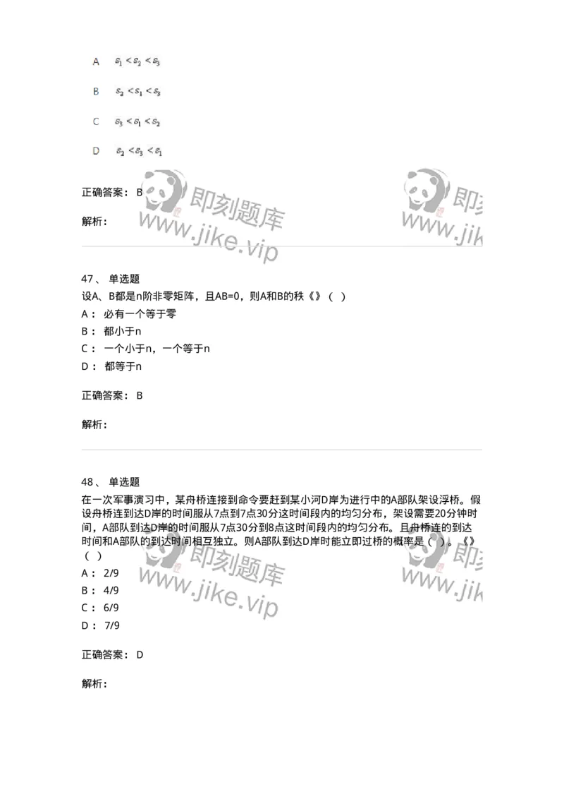 1602-2025年军队文职人员招聘《数学1》模拟预测1-137400_军队文职(1)_01.军队文职真题-专业课_（全）版本一（历年真题+章节练习+模拟题）_数学1(军队文职)_预测模拟_题目+解析
