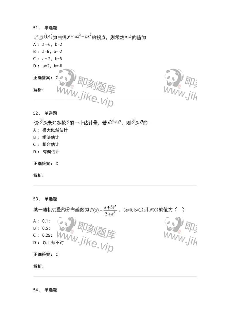 1602-2025年军队文职人员招聘《数学1》模拟预测1-137400_军队文职(1)_01.军队文职真题-专业课_（全）版本一（历年真题+章节练习+模拟题）_数学1(军队文职)_预测模拟_题目+解析