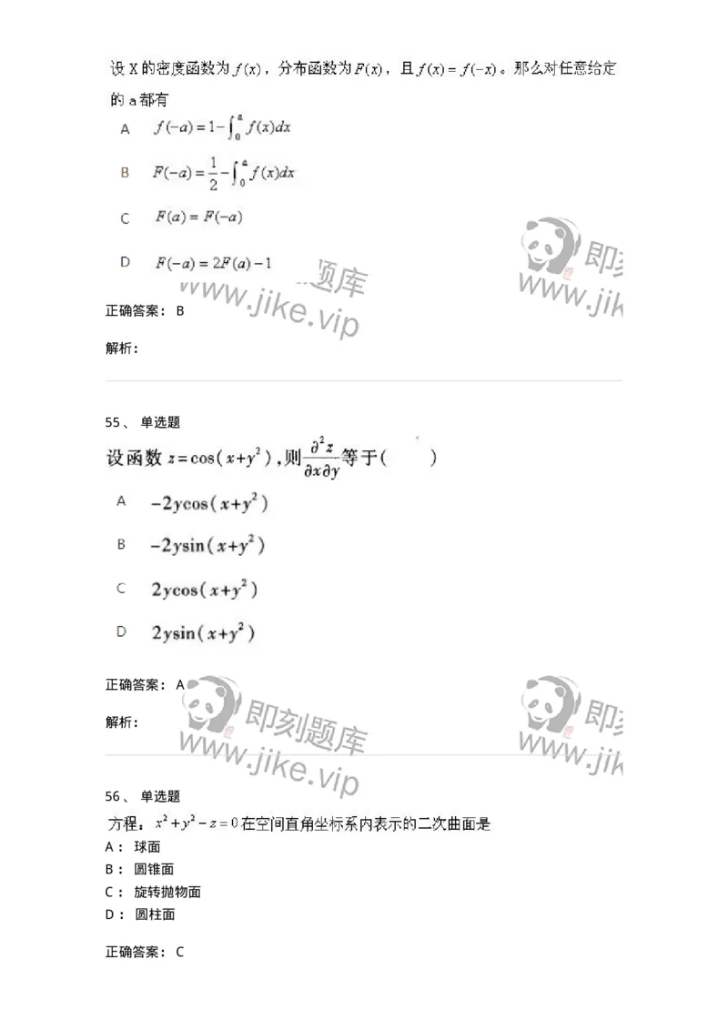 1602-2025年军队文职人员招聘《数学1》模拟预测1-137400_军队文职(1)_01.军队文职真题-专业课_（全）版本一（历年真题+章节练习+模拟题）_数学1(军队文职)_预测模拟_题目+解析
