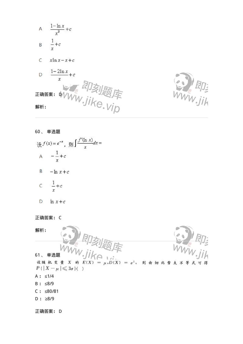 1602-2025年军队文职人员招聘《数学1》模拟预测1-137400_军队文职(1)_01.军队文职真题-专业课_（全）版本一（历年真题+章节练习+模拟题）_数学1(军队文职)_预测模拟_题目+解析