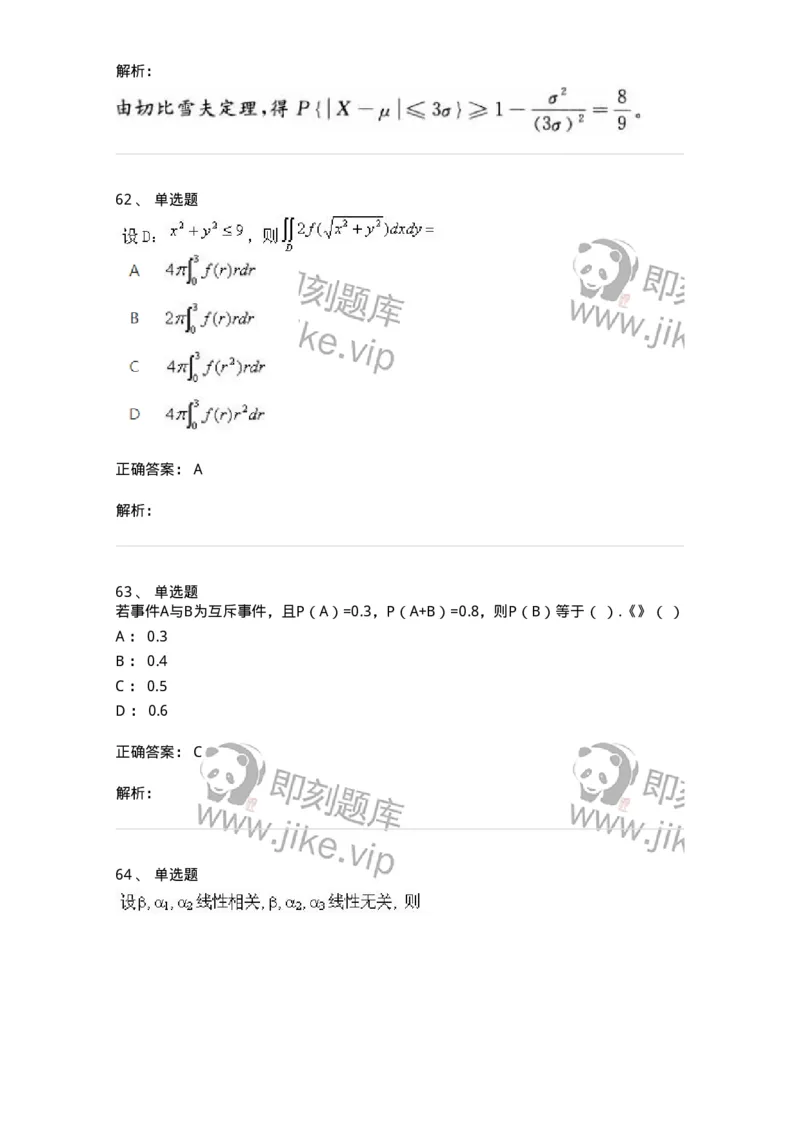 1602-2025年军队文职人员招聘《数学1》模拟预测1-137400_军队文职(1)_01.军队文职真题-专业课_（全）版本一（历年真题+章节练习+模拟题）_数学1(军队文职)_预测模拟_题目+解析