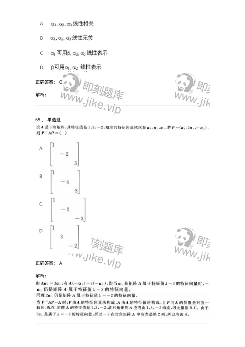 1602-2025年军队文职人员招聘《数学1》模拟预测1-137400_军队文职(1)_01.军队文职真题-专业课_（全）版本一（历年真题+章节练习+模拟题）_数学1(军队文职)_预测模拟_题目+解析
