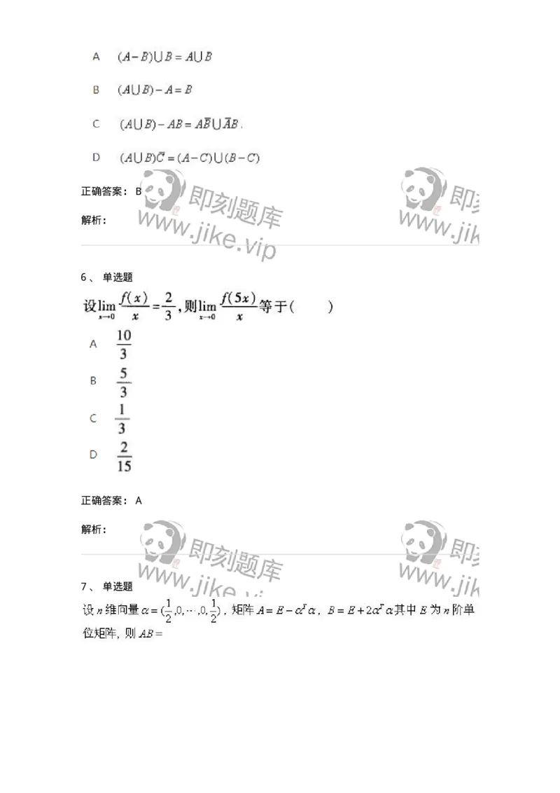 1602-2025年军队文职人员招聘《数学1》模拟预测1-137400_军队文职(1)_01.军队文职真题-专业课_（全）版本一（历年真题+章节练习+模拟题）_数学1(军队文职)_预测模拟_题目+解析
