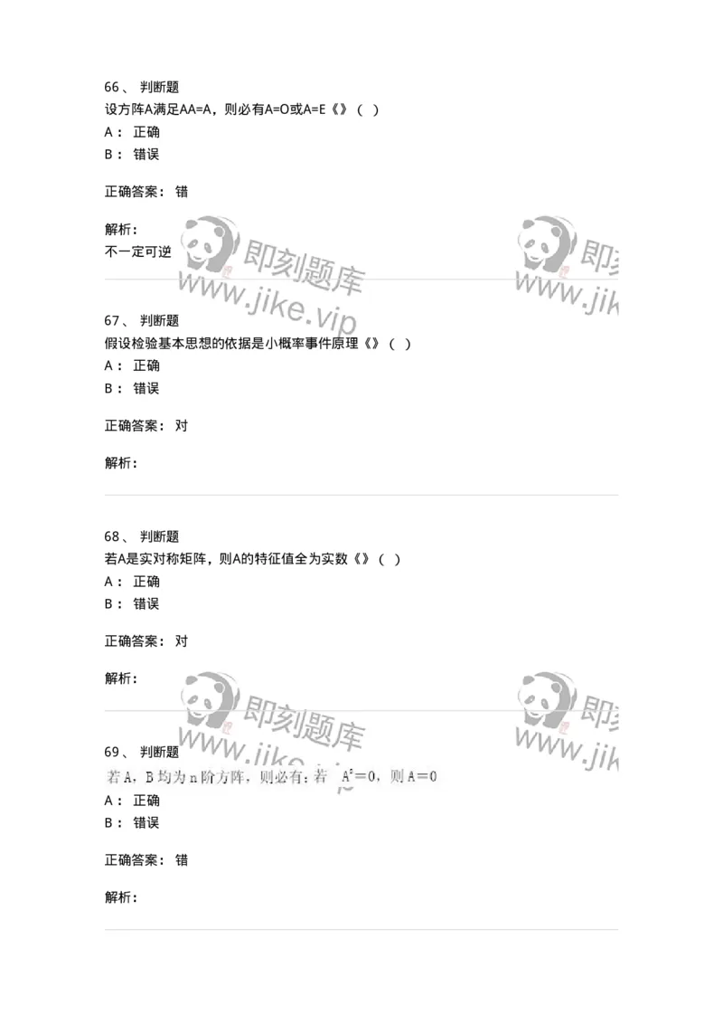 1602-2025年军队文职人员招聘《数学1》模拟预测1-137400_军队文职(1)_01.军队文职真题-专业课_（全）版本一（历年真题+章节练习+模拟题）_数学1(军队文职)_预测模拟_题目+解析