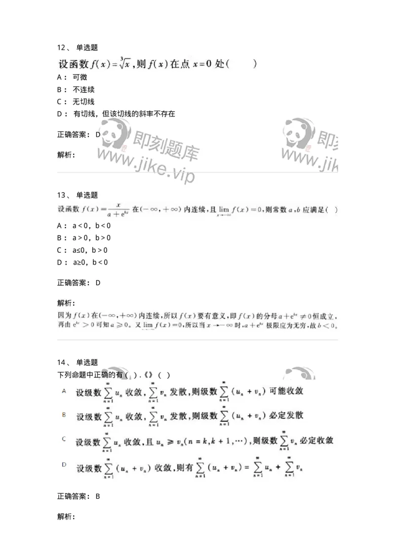1602-2025年军队文职人员招聘《数学1》模拟预测1-137400_军队文职(1)_01.军队文职真题-专业课_（全）版本一（历年真题+章节练习+模拟题）_数学1(军队文职)_预测模拟_题目+解析