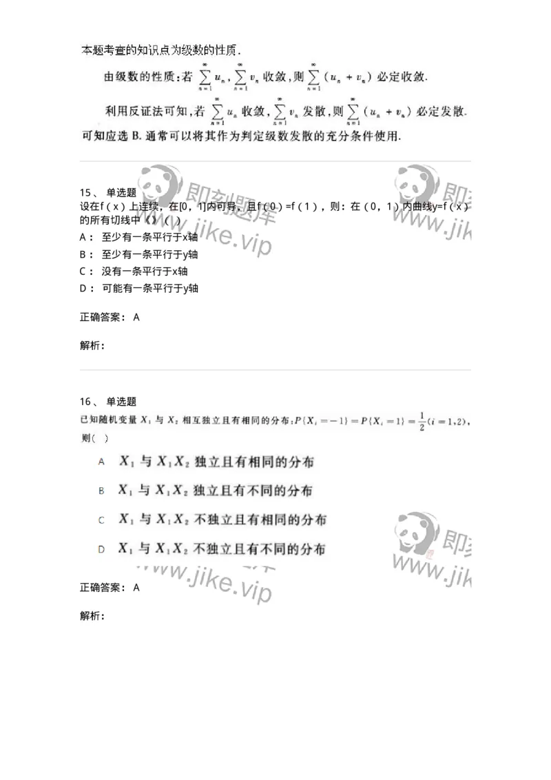 1602-2025年军队文职人员招聘《数学1》模拟预测1-137400_军队文职(1)_01.军队文职真题-专业课_（全）版本一（历年真题+章节练习+模拟题）_数学1(军队文职)_预测模拟_题目+解析