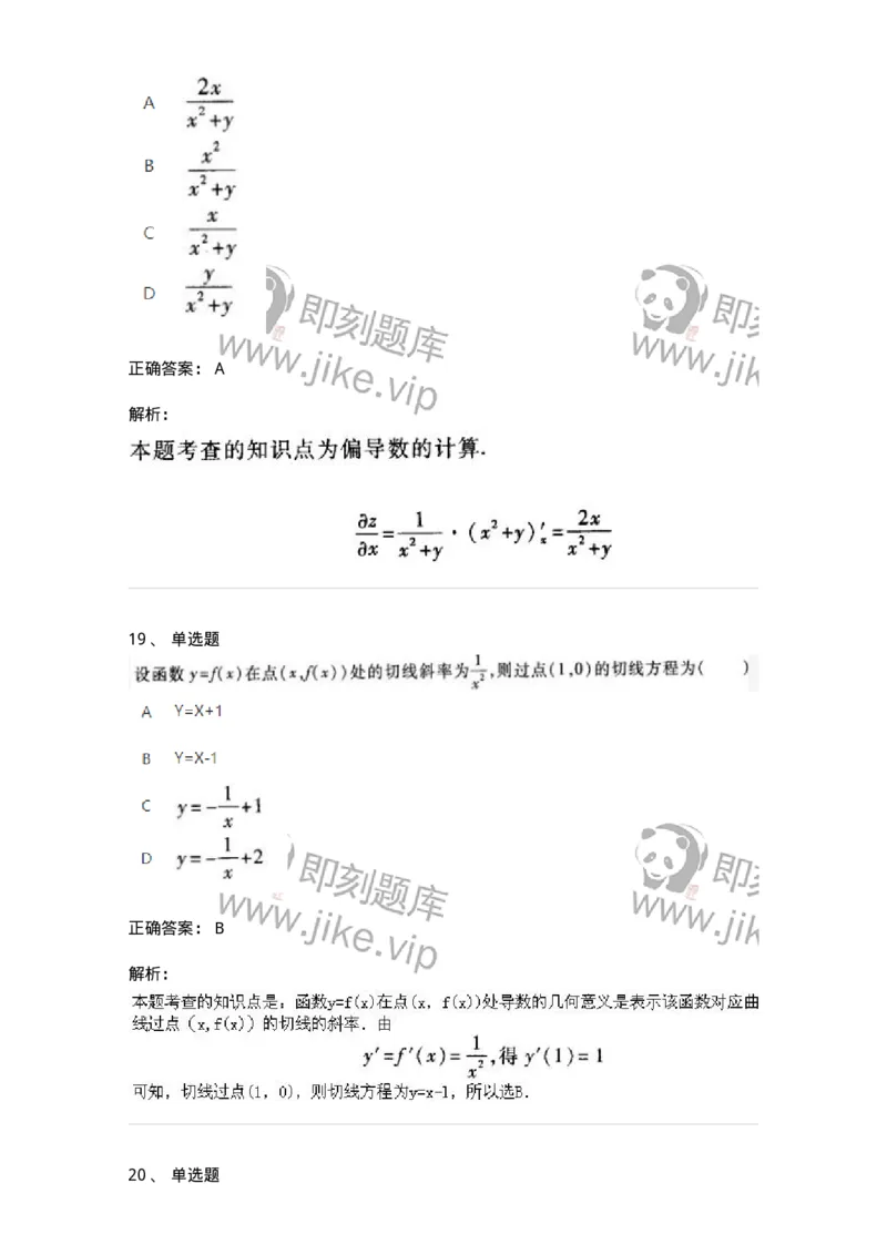 1602-2025年军队文职人员招聘《数学1》模拟预测1-137400_军队文职(1)_01.军队文职真题-专业课_（全）版本一（历年真题+章节练习+模拟题）_数学1(军队文职)_预测模拟_题目+解析