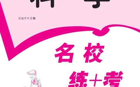 三上_2024年人教版小学数学一二三四五六年级上册下册期中期末试a0747_小学全科《同步练习+精品试卷》打包下载（1-6年级单元月考期中期末试卷）_小学科学_《名校练加考》1-6上下册
