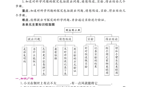 三上_2024年人教版小学数学一二三四五六年级上册下册期中期末试a0747_小学全科《同步练习+精品试卷》打包下载（1-6年级单元月考期中期末试卷）_小学科学_《名校练加考》1-6上下册