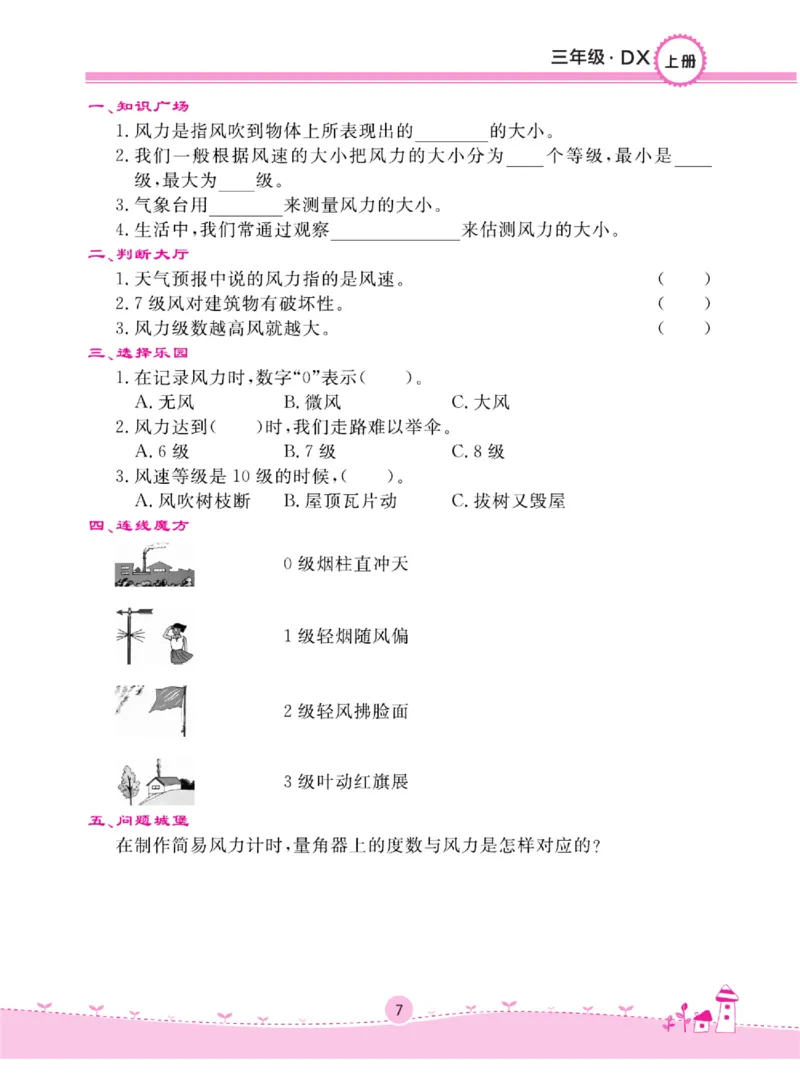 三上_2024年人教版小学数学一二三四五六年级上册下册期中期末试a0747_小学全科《同步练习+精品试卷》打包下载（1-6年级单元月考期中期末试卷）_小学科学_《名校练加考》1-6上下册