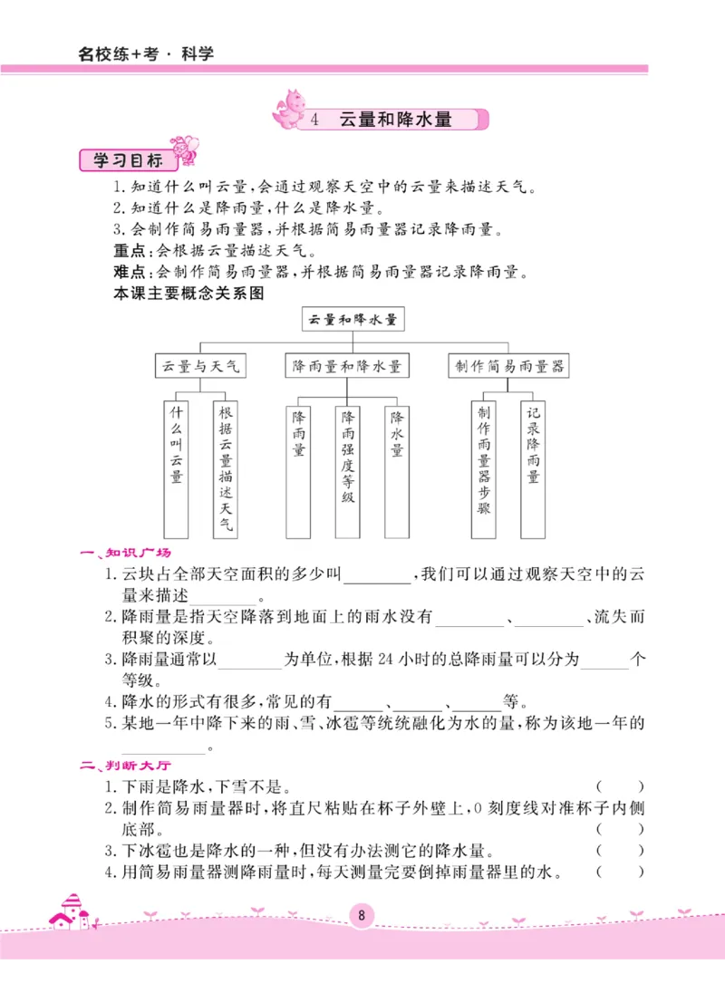 三上_2024年人教版小学数学一二三四五六年级上册下册期中期末试a0747_小学全科《同步练习+精品试卷》打包下载（1-6年级单元月考期中期末试卷）_小学科学_《名校练加考》1-6上下册