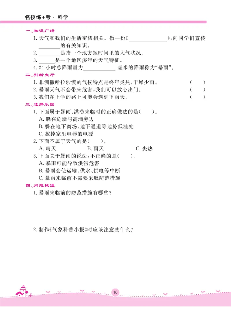 三上_2024年人教版小学数学一二三四五六年级上册下册期中期末试a0747_小学全科《同步练习+精品试卷》打包下载（1-6年级单元月考期中期末试卷）_小学科学_《名校练加考》1-6上下册