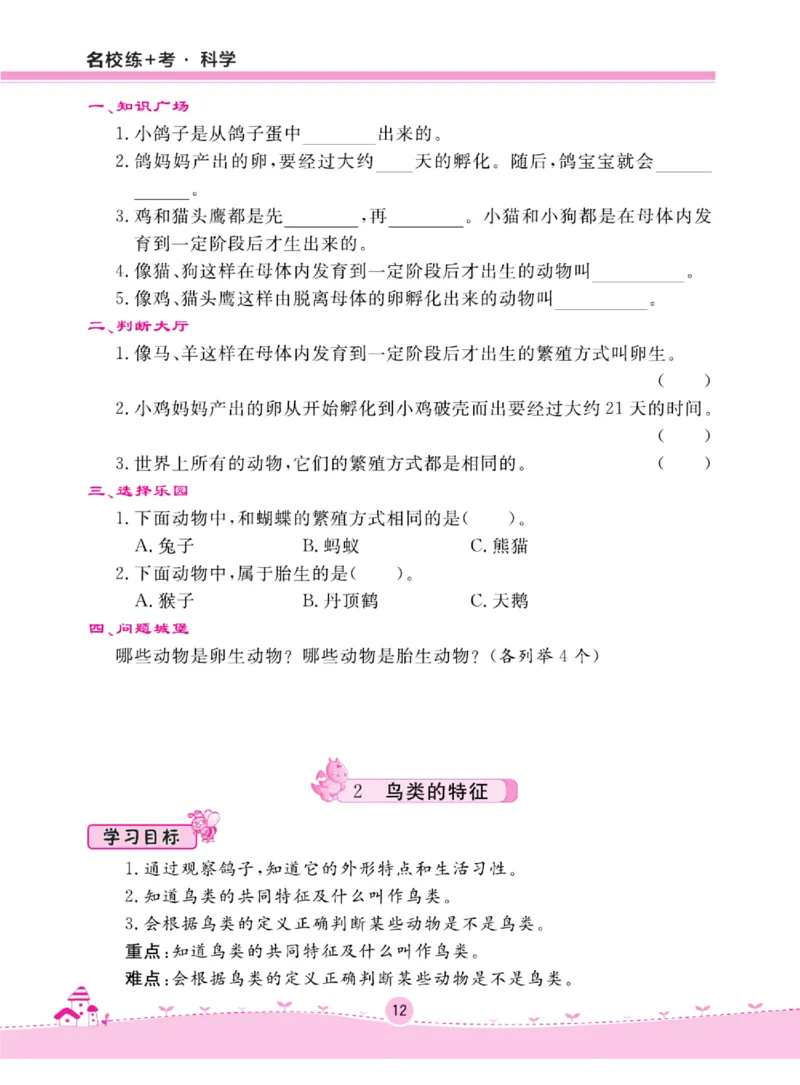 三上_2024年人教版小学数学一二三四五六年级上册下册期中期末试a0747_小学全科《同步练习+精品试卷》打包下载（1-6年级单元月考期中期末试卷）_小学科学_《名校练加考》1-6上下册