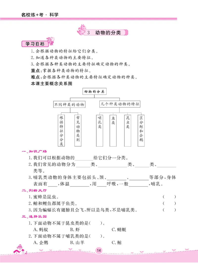 三上_2024年人教版小学数学一二三四五六年级上册下册期中期末试a0747_小学全科《同步练习+精品试卷》打包下载（1-6年级单元月考期中期末试卷）_小学科学_《名校练加考》1-6上下册
