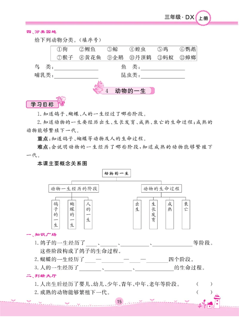 三上_2024年人教版小学数学一二三四五六年级上册下册期中期末试a0747_小学全科《同步练习+精品试卷》打包下载（1-6年级单元月考期中期末试卷）_小学科学_《名校练加考》1-6上下册