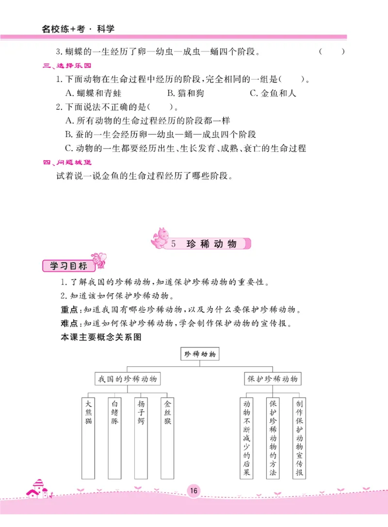 三上_2024年人教版小学数学一二三四五六年级上册下册期中期末试a0747_小学全科《同步练习+精品试卷》打包下载（1-6年级单元月考期中期末试卷）_小学科学_《名校练加考》1-6上下册