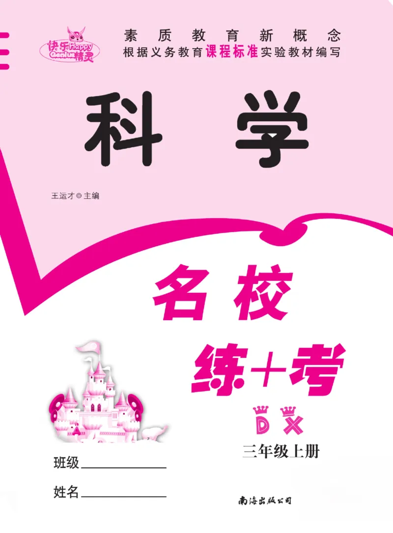 三上_2024年人教版小学数学一二三四五六年级上册下册期中期末试a0747_小学全科《同步练习+精品试卷》打包下载（1-6年级单元月考期中期末试卷）_小学科学_《名校练加考》1-6上下册