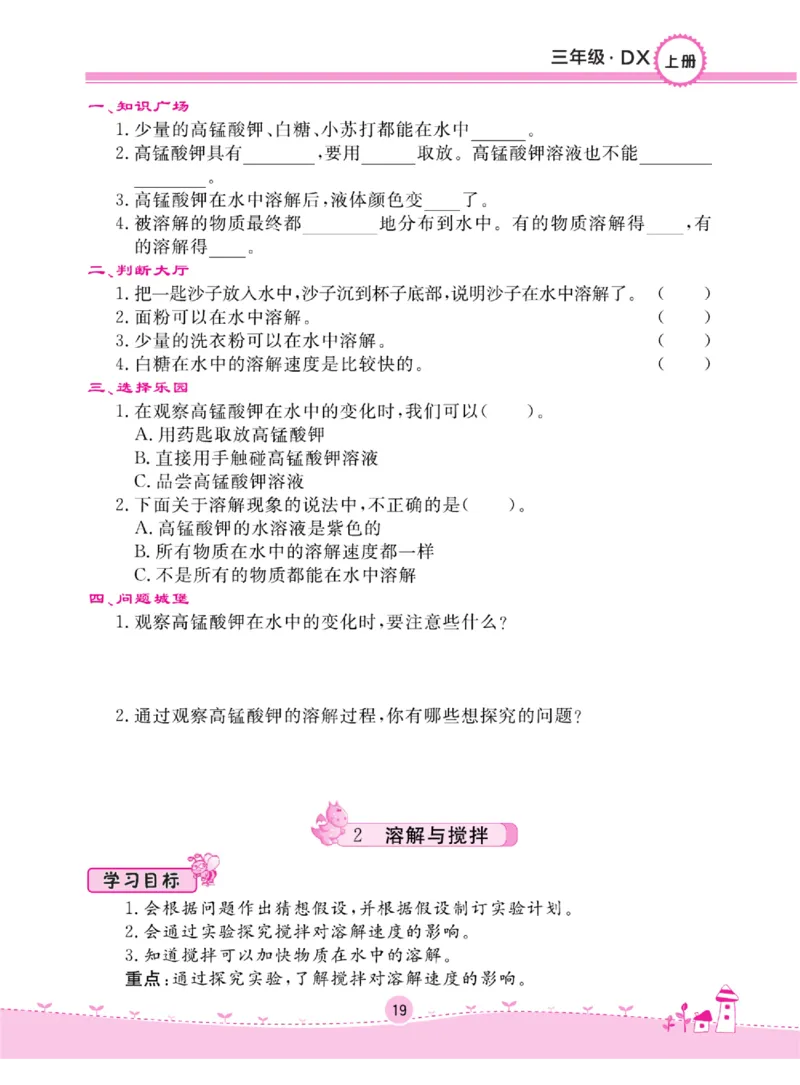 三上_2024年人教版小学数学一二三四五六年级上册下册期中期末试a0747_小学全科《同步练习+精品试卷》打包下载（1-6年级单元月考期中期末试卷）_小学科学_《名校练加考》1-6上下册