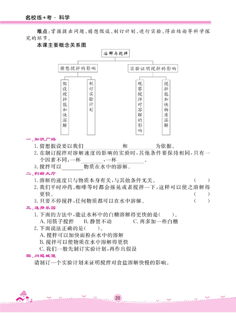 三上_2024年人教版小学数学一二三四五六年级上册下册期中期末试a0747_小学全科《同步练习+精品试卷》打包下载（1-6年级单元月考期中期末试卷）_小学科学_《名校练加考》1-6上下册