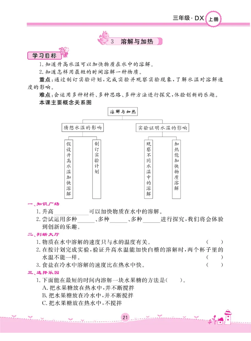 三上_2024年人教版小学数学一二三四五六年级上册下册期中期末试a0747_小学全科《同步练习+精品试卷》打包下载（1-6年级单元月考期中期末试卷）_小学科学_《名校练加考》1-6上下册