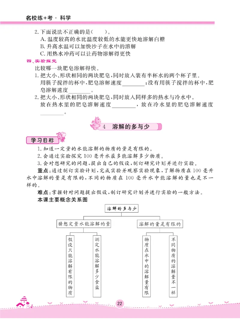 三上_2024年人教版小学数学一二三四五六年级上册下册期中期末试a0747_小学全科《同步练习+精品试卷》打包下载（1-6年级单元月考期中期末试卷）_小学科学_《名校练加考》1-6上下册