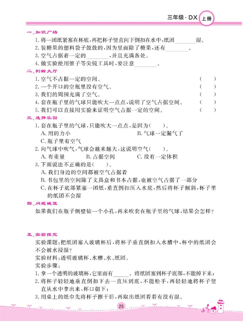三上_2024年人教版小学数学一二三四五六年级上册下册期中期末试a0747_小学全科《同步练习+精品试卷》打包下载（1-6年级单元月考期中期末试卷）_小学科学_《名校练加考》1-6上下册