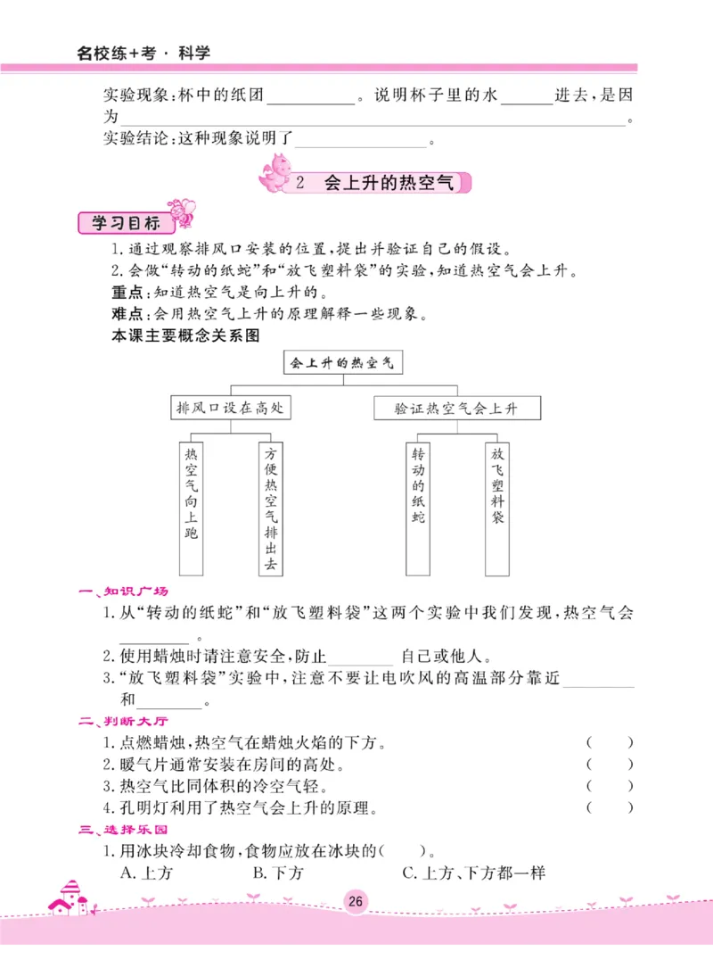 三上_2024年人教版小学数学一二三四五六年级上册下册期中期末试a0747_小学全科《同步练习+精品试卷》打包下载（1-6年级单元月考期中期末试卷）_小学科学_《名校练加考》1-6上下册