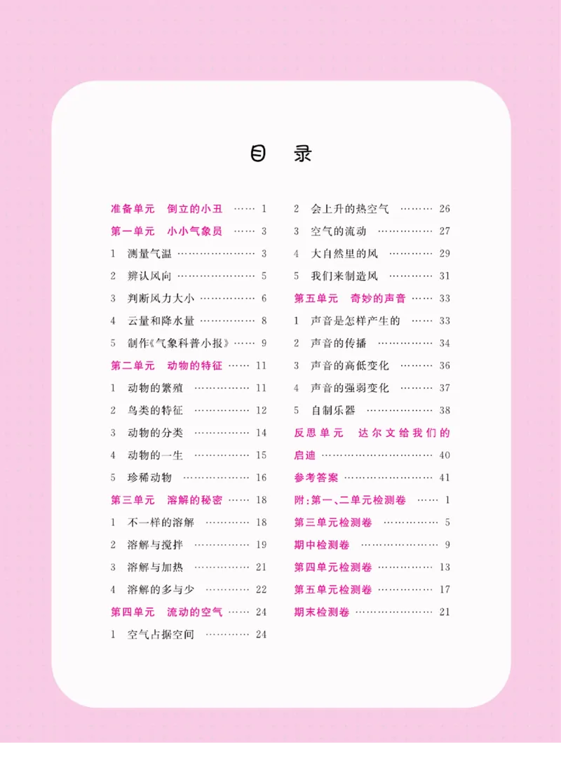 三上_2024年人教版小学数学一二三四五六年级上册下册期中期末试a0747_小学全科《同步练习+精品试卷》打包下载（1-6年级单元月考期中期末试卷）_小学科学_《名校练加考》1-6上下册