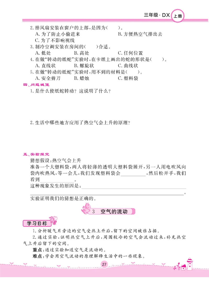 三上_2024年人教版小学数学一二三四五六年级上册下册期中期末试a0747_小学全科《同步练习+精品试卷》打包下载（1-6年级单元月考期中期末试卷）_小学科学_《名校练加考》1-6上下册