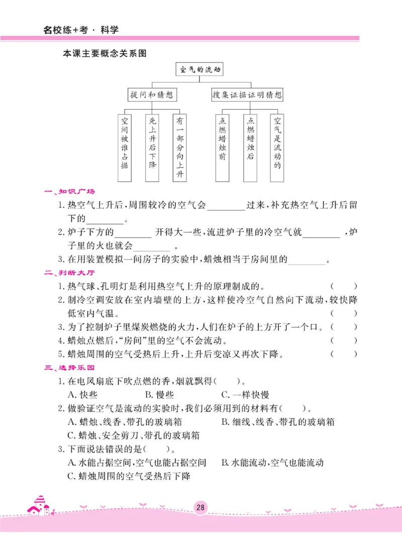 三上_2024年人教版小学数学一二三四五六年级上册下册期中期末试a0747_小学全科《同步练习+精品试卷》打包下载（1-6年级单元月考期中期末试卷）_小学科学_《名校练加考》1-6上下册