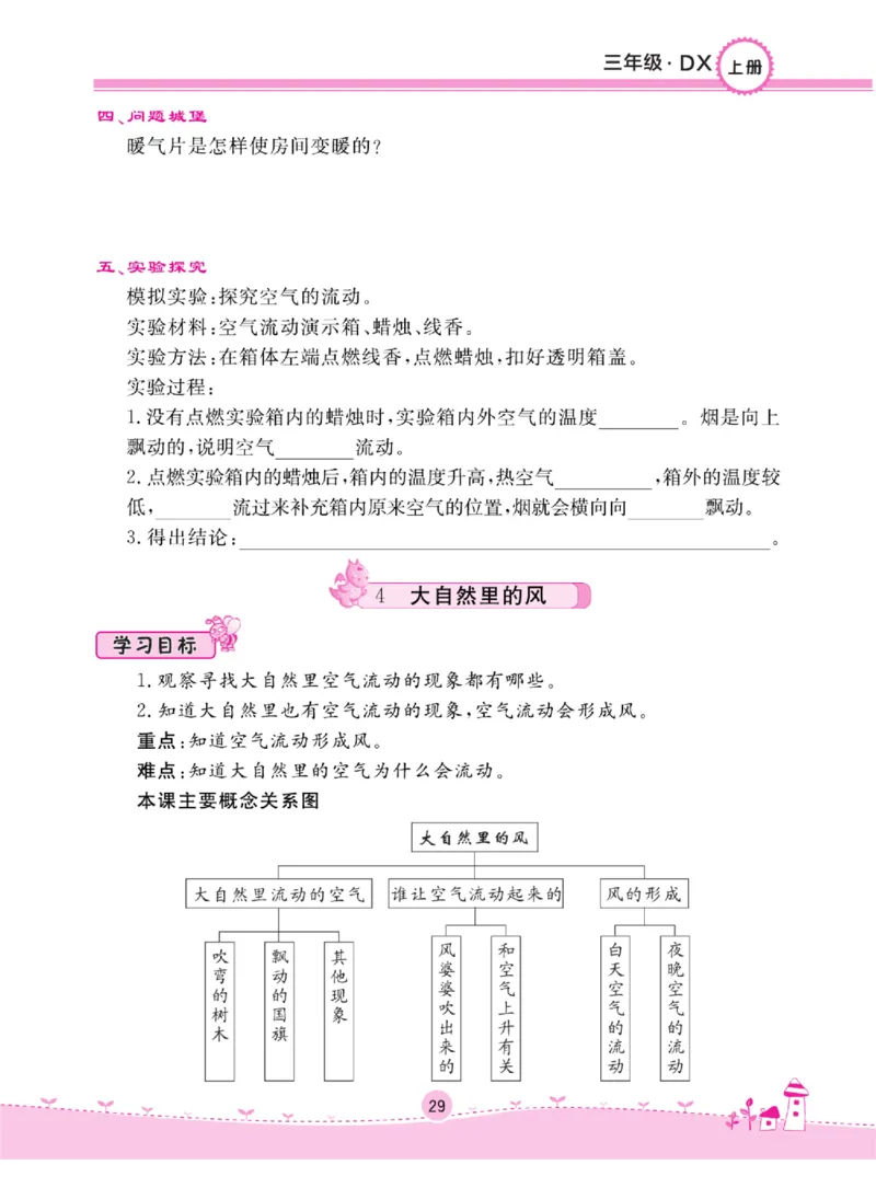 三上_2024年人教版小学数学一二三四五六年级上册下册期中期末试a0747_小学全科《同步练习+精品试卷》打包下载（1-6年级单元月考期中期末试卷）_小学科学_《名校练加考》1-6上下册