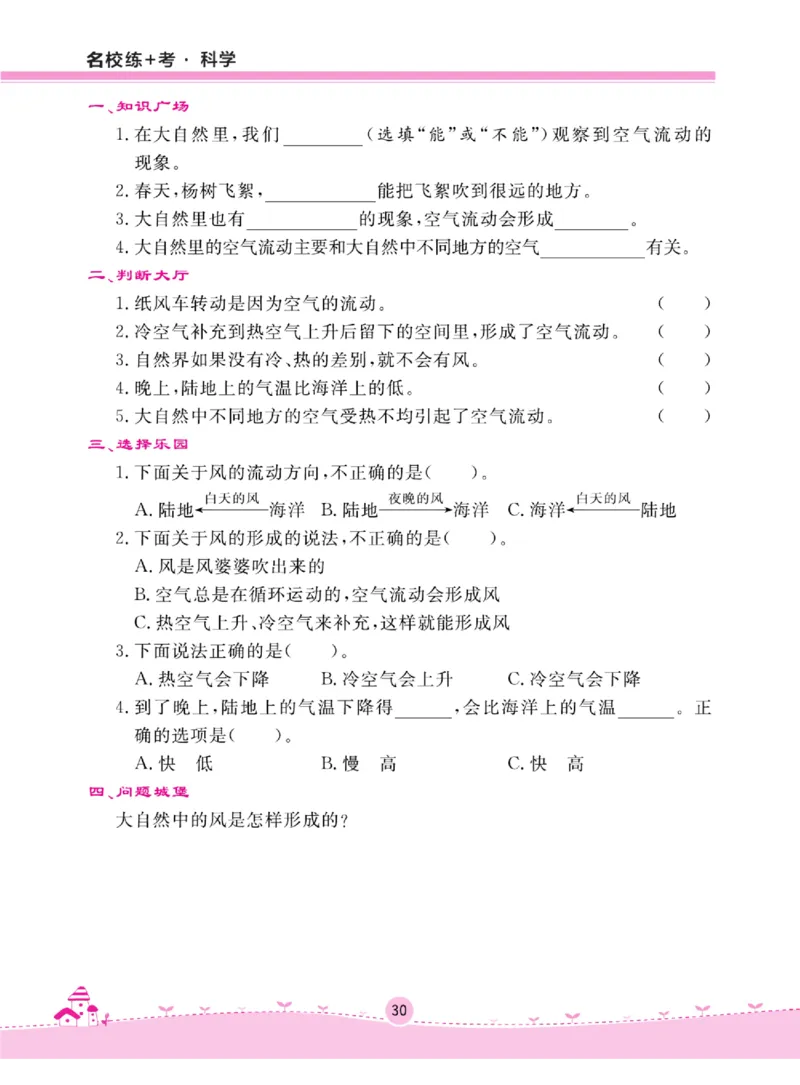三上_2024年人教版小学数学一二三四五六年级上册下册期中期末试a0747_小学全科《同步练习+精品试卷》打包下载（1-6年级单元月考期中期末试卷）_小学科学_《名校练加考》1-6上下册