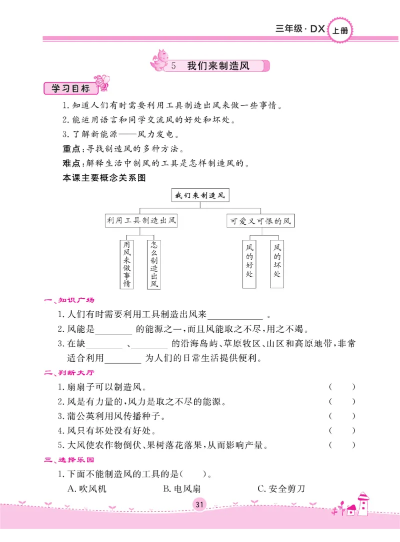三上_2024年人教版小学数学一二三四五六年级上册下册期中期末试a0747_小学全科《同步练习+精品试卷》打包下载（1-6年级单元月考期中期末试卷）_小学科学_《名校练加考》1-6上下册