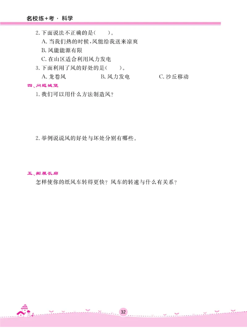 三上_2024年人教版小学数学一二三四五六年级上册下册期中期末试a0747_小学全科《同步练习+精品试卷》打包下载（1-6年级单元月考期中期末试卷）_小学科学_《名校练加考》1-6上下册