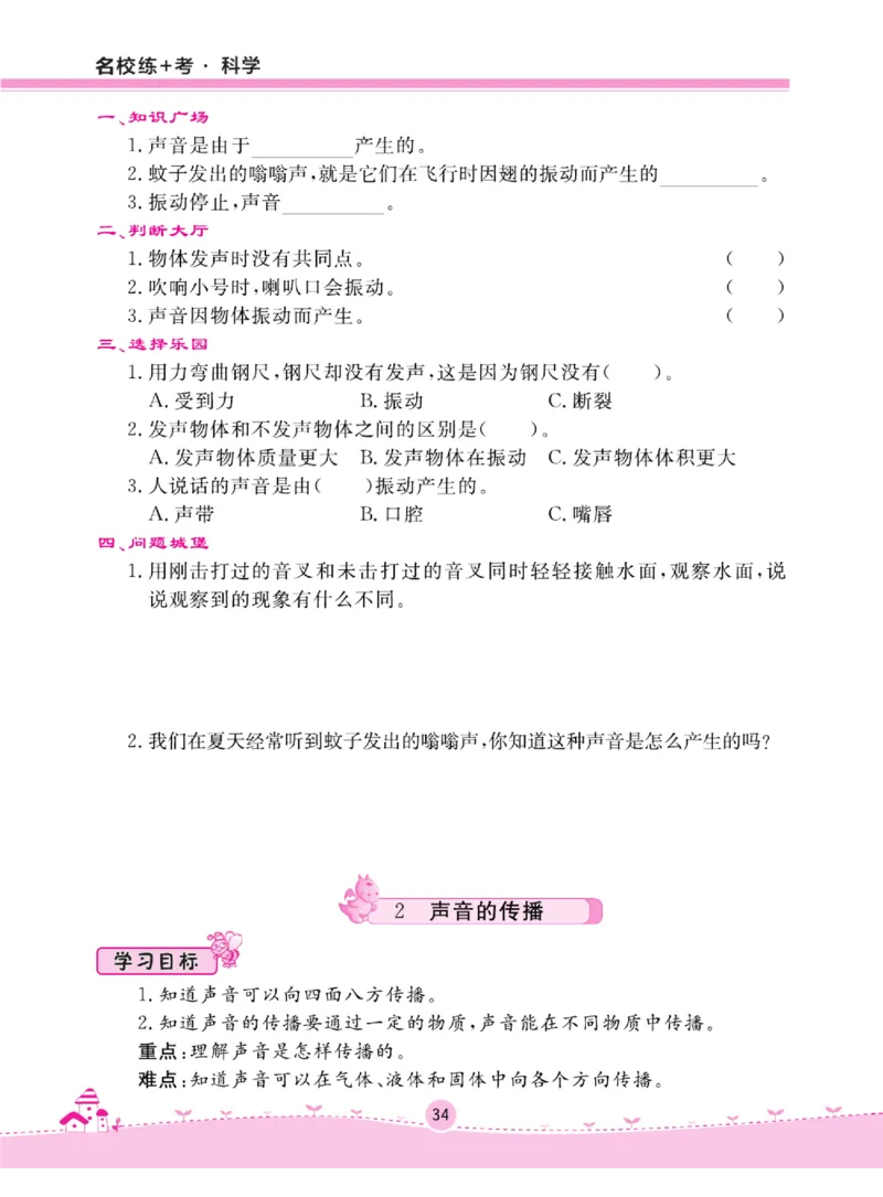 三上_2024年人教版小学数学一二三四五六年级上册下册期中期末试a0747_小学全科《同步练习+精品试卷》打包下载（1-6年级单元月考期中期末试卷）_小学科学_《名校练加考》1-6上下册