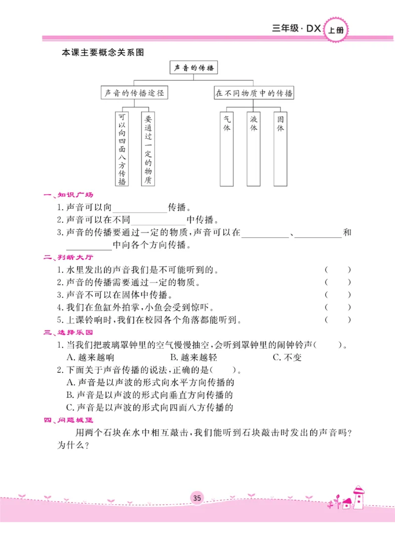 三上_2024年人教版小学数学一二三四五六年级上册下册期中期末试a0747_小学全科《同步练习+精品试卷》打包下载（1-6年级单元月考期中期末试卷）_小学科学_《名校练加考》1-6上下册